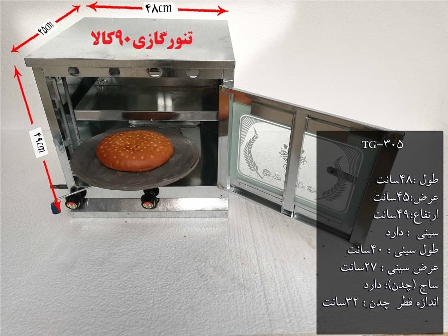 تنور گازی گالوانیزه تک سینی ۹۰ کالا مدل TG-305 — تصویر ۵