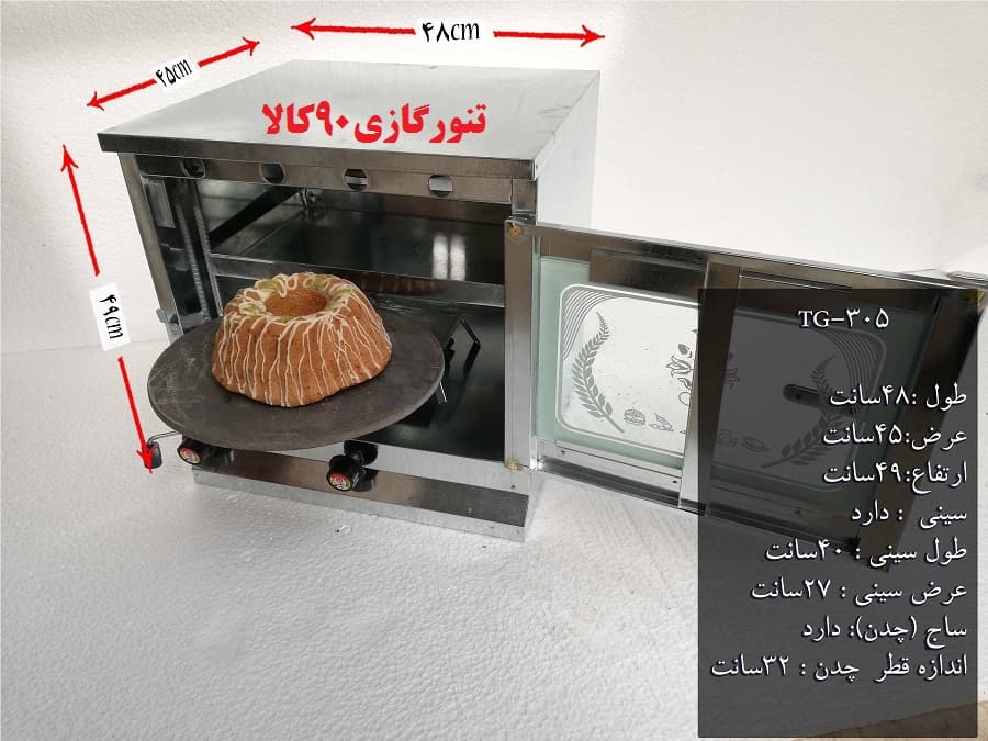 تنور گازی گالوانیزه تک سینی ۹۰ کالا مدل TG-305 — تصویر ۴