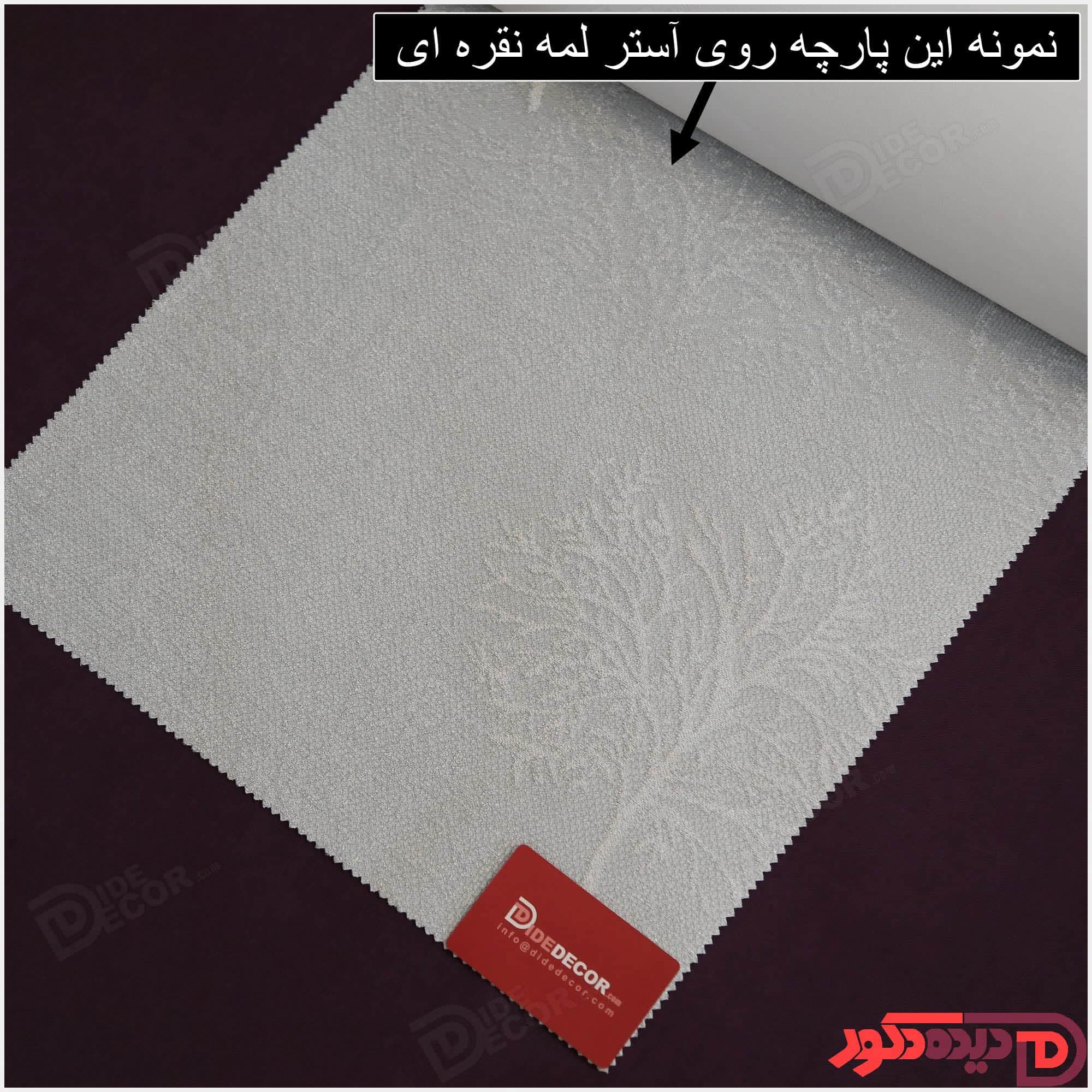 پرده دابل شید کاتیونیک طوسی-سفید کد RC11-B — تصویر ۲