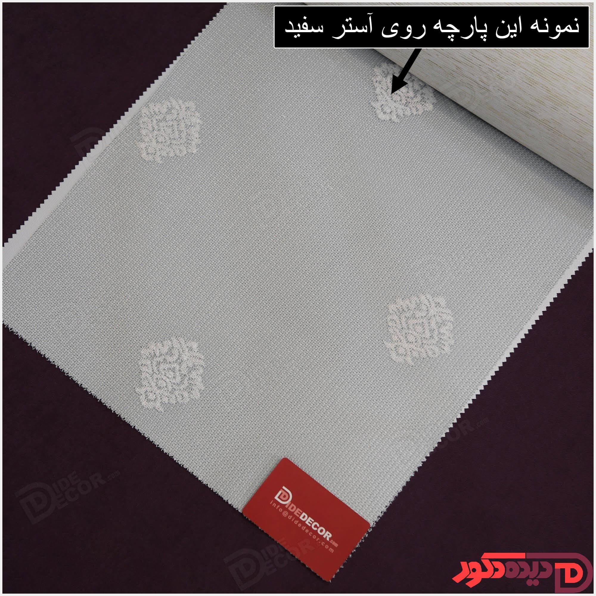 پرده دابل شید کاتیونیک طوسی-سفید کد RC9-B — تصویر ۳