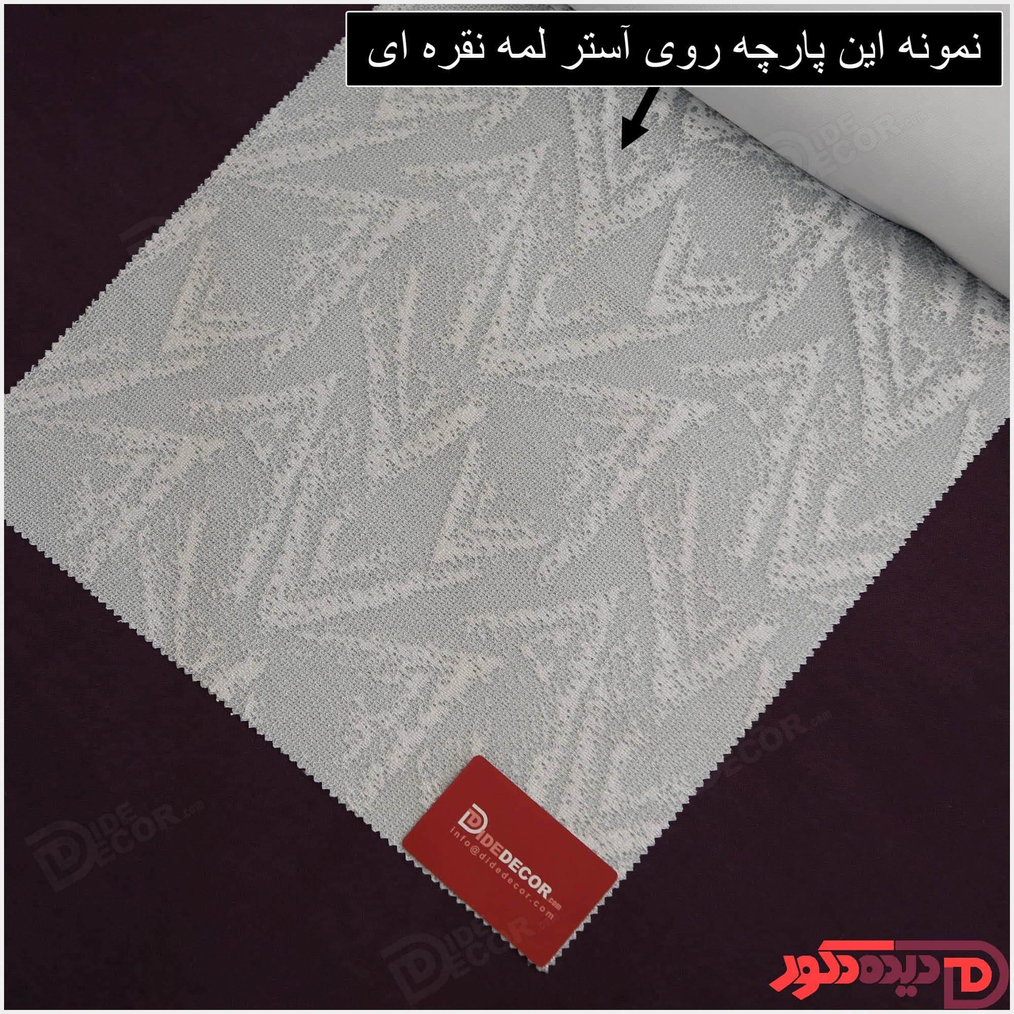 پرده دابل شید کاتیونیک طوسی-سفید کد RC7-B — تصویر ۲