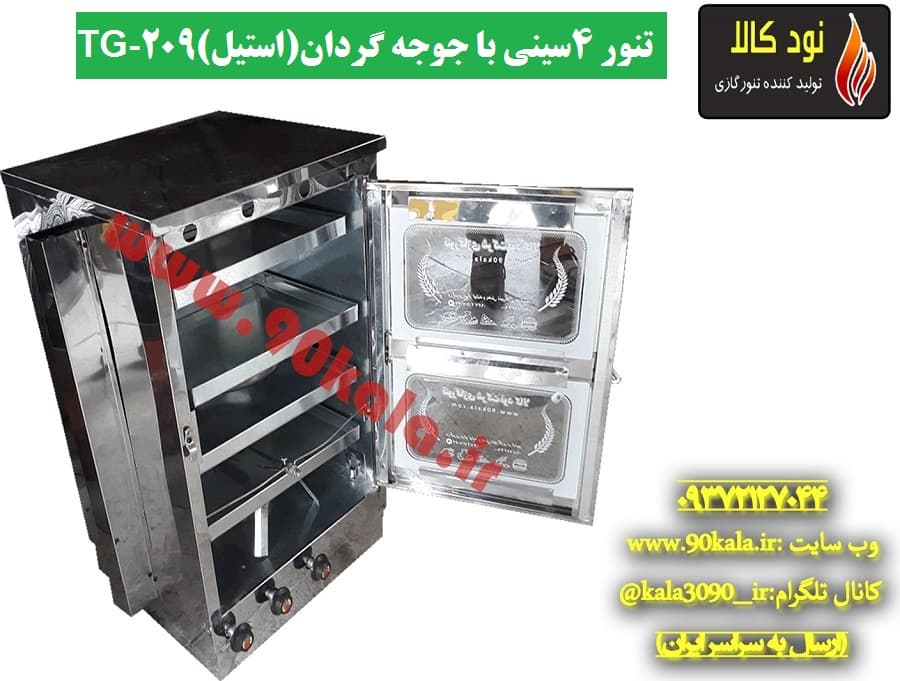 تنور گازی ۴سینی با جوجه گردان(استیل)TG-209 — تصویر ۲