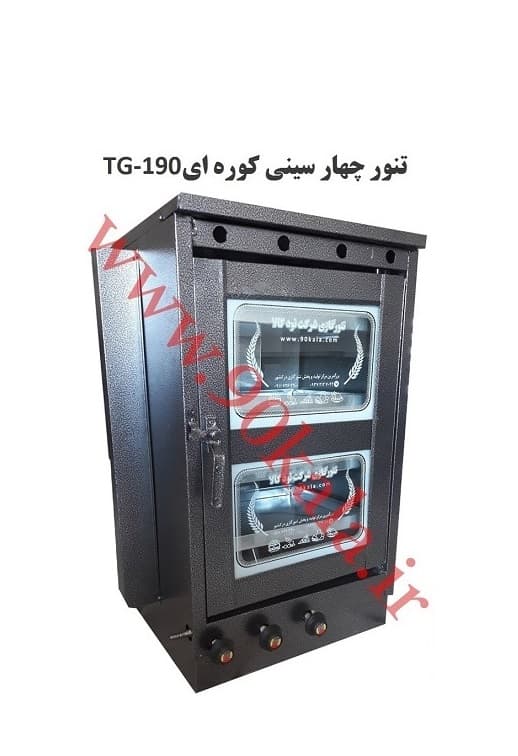 تنور کوره ای ۴سینی TG-190 — تصویر ۴