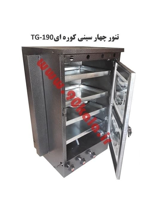 تنور کوره ای ۴سینی TG-190 — تصویر ۲