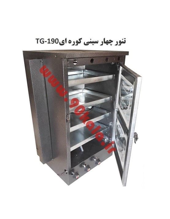 تنور کوره ای ۴سینی TG-190