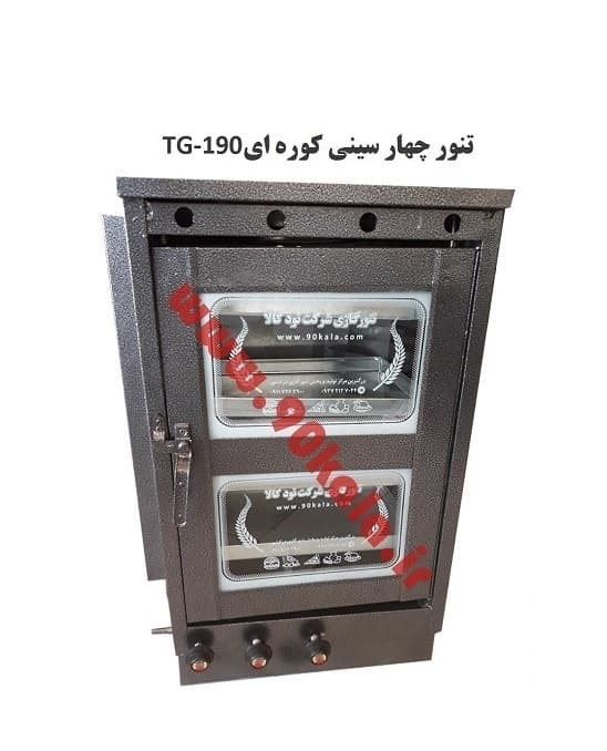 تنور کوره ای ۴سینی TG-190 — تصویر ۳