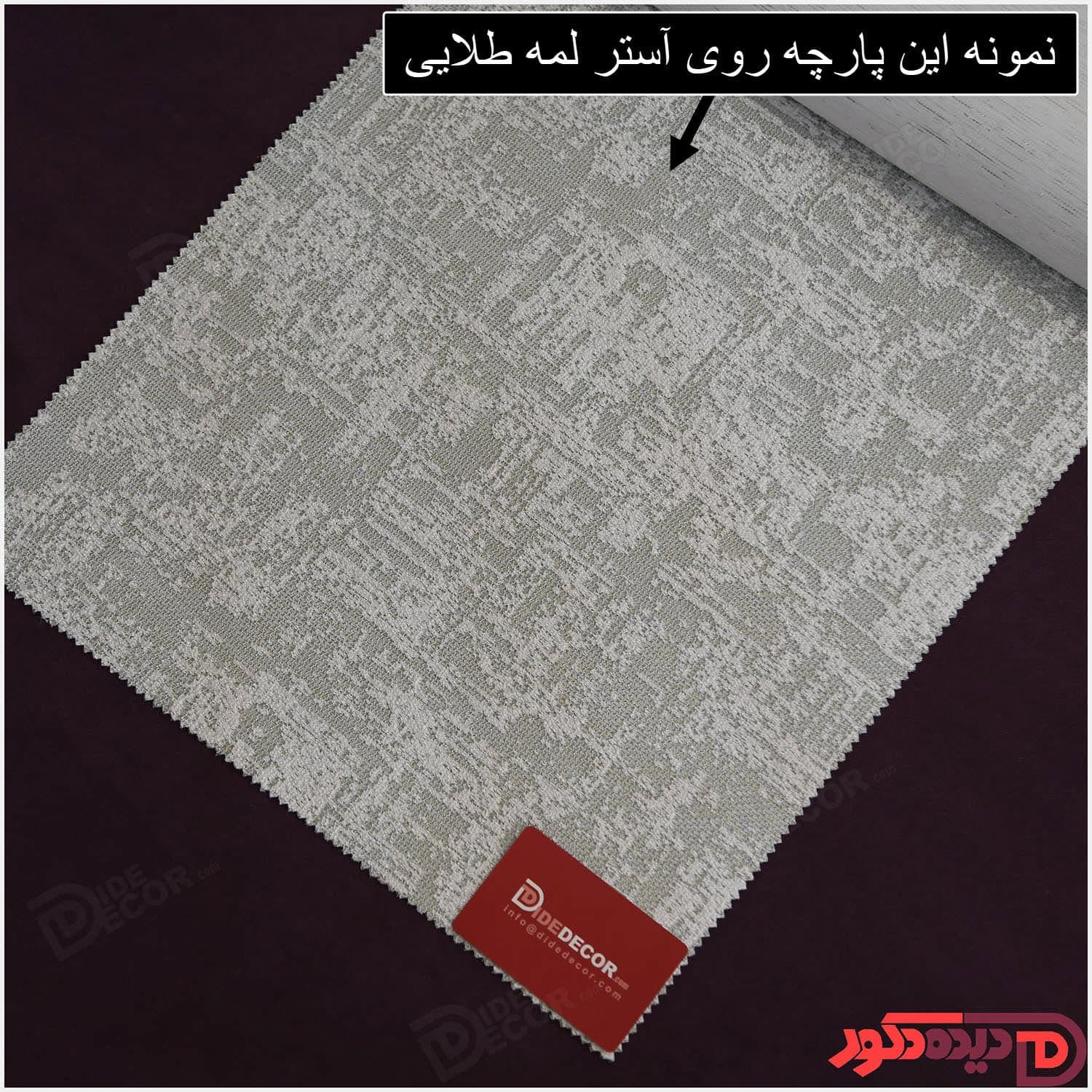 پرده دابل شید کاتیونیک طوسی-سفید کد RC5-B — تصویر ۳