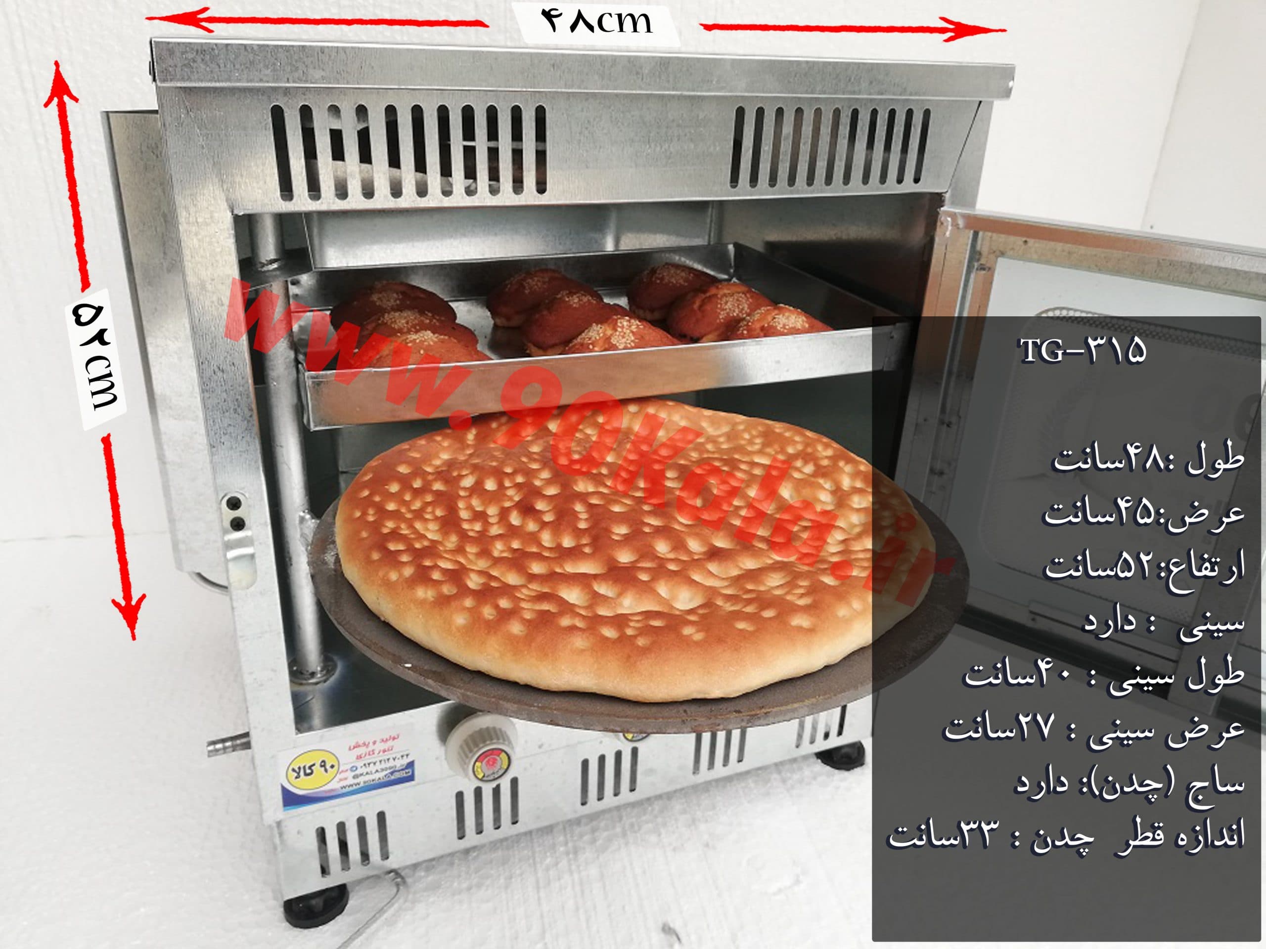 تنور گازی گالوانیزه آپارتمانی ۹۰ کالا مدل TG-315 — تصویر ۲
