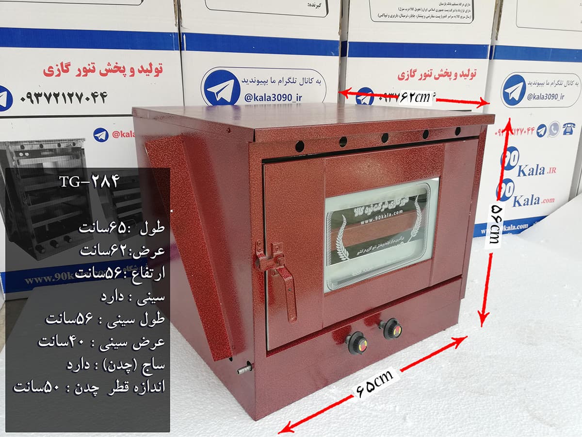 تنور گازی کوره ای قرمز خیلی بزرگ دو سینی ۹۰ کالا مدل TG-284