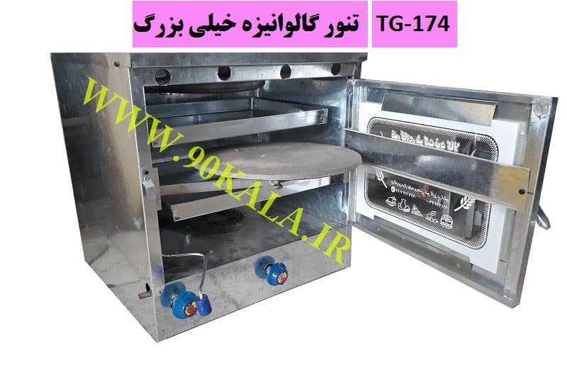 تنور گازی گالوانیزه خیلی بزرگ TG-174 — تصویر ۷