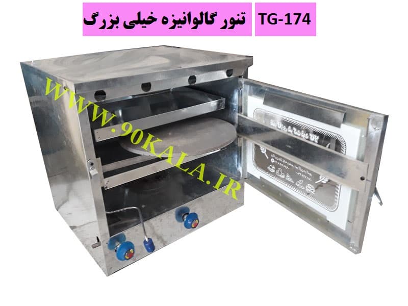 تنور گازی گالوانیزه خیلی بزرگ TG-174 — تصویر ۴