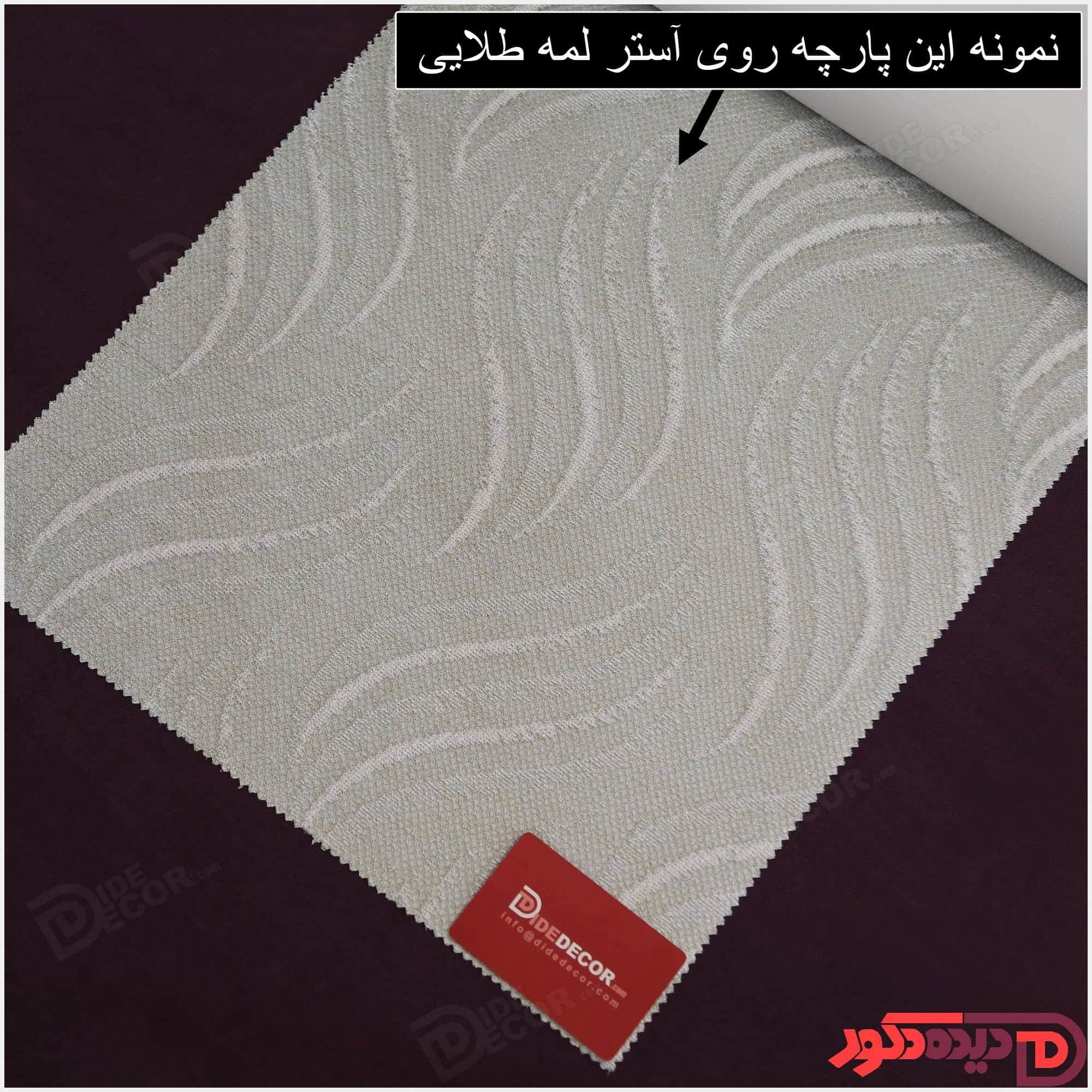 پرده دابل شید کاتیونیک طوسی-سفید کد RC3-B — تصویر ۲