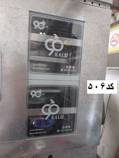 تنورگازی گالوانیزه دوطبقه + 8سینی (کد506)