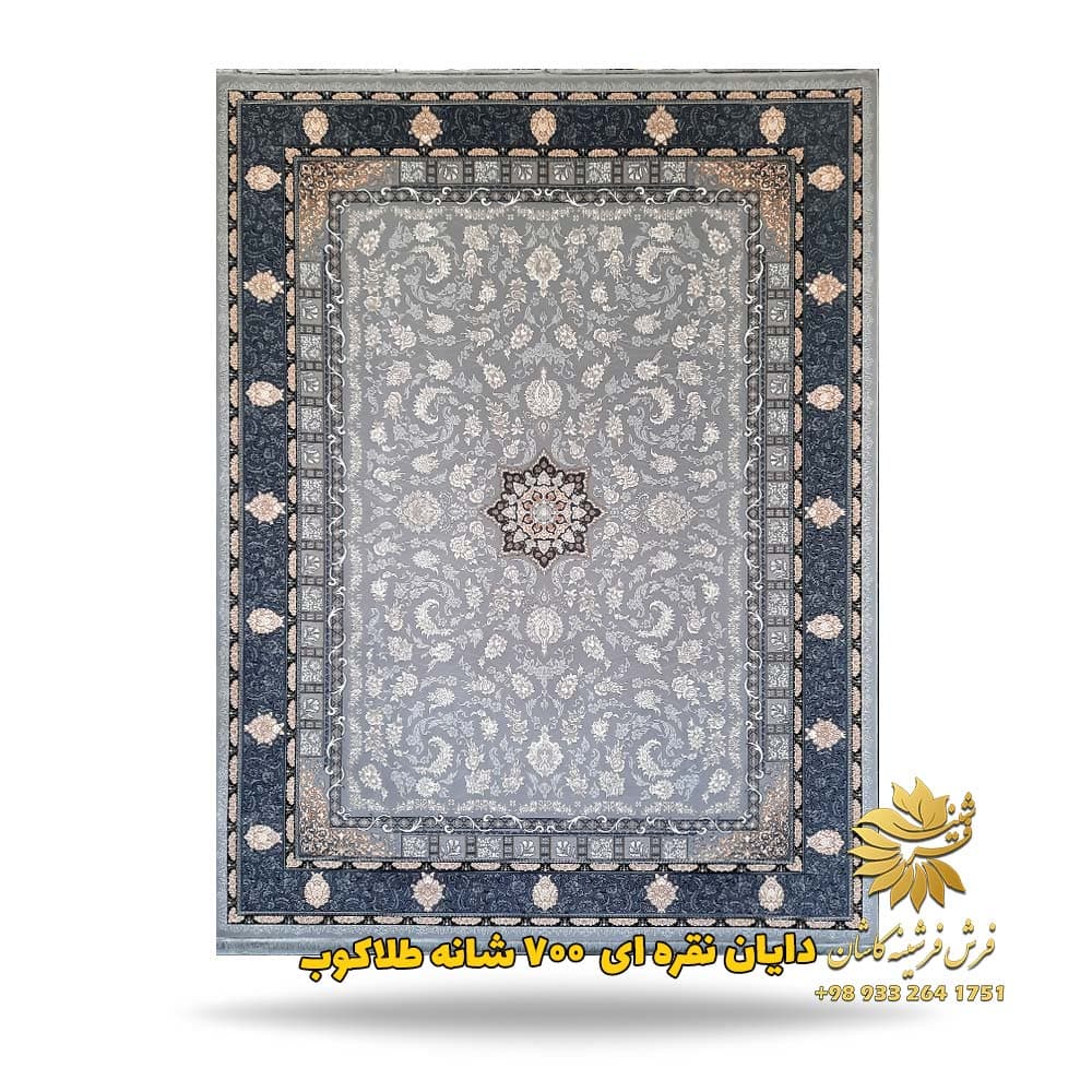 فرش حاشیه طلایی طرح دایان نقره ای 700 شانه — تصویر ۲
