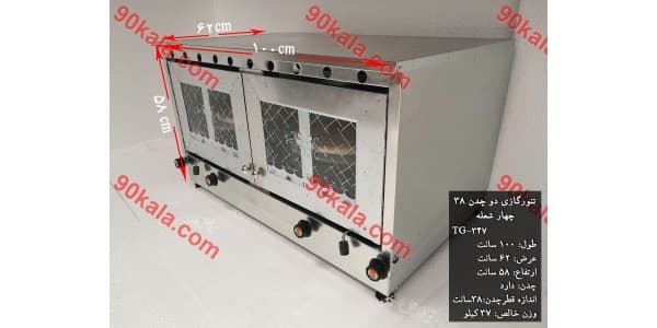 تنورگازی گالوانیزه دو چدن 38 و چهار شعله ۹۰ کالا مدل TG-347