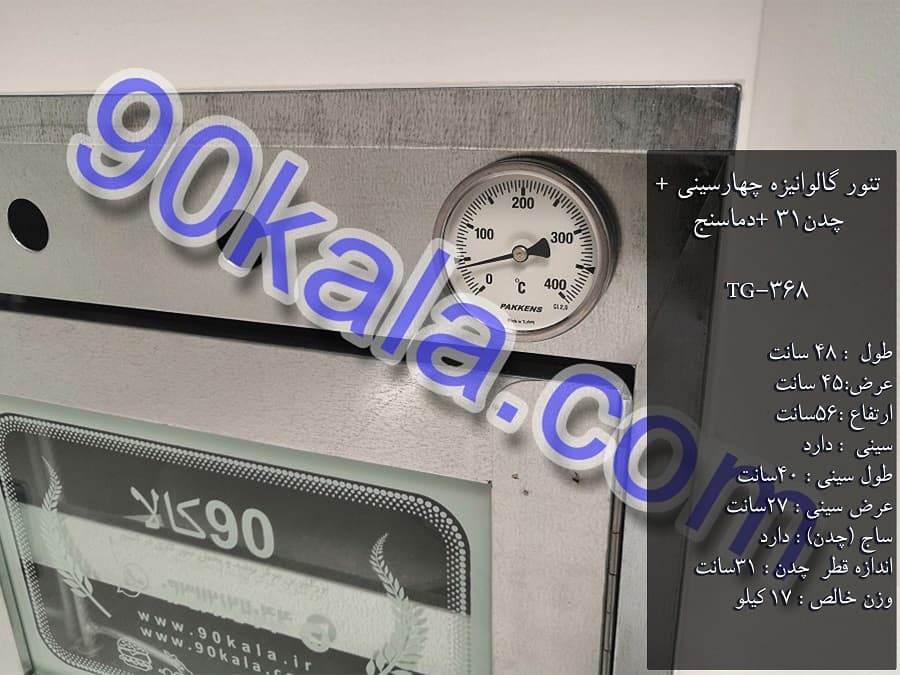 تنور گازی گالوانیزه چهارسینی چدن31 + دماسنج مدل TG-368 — تصویر ۵
