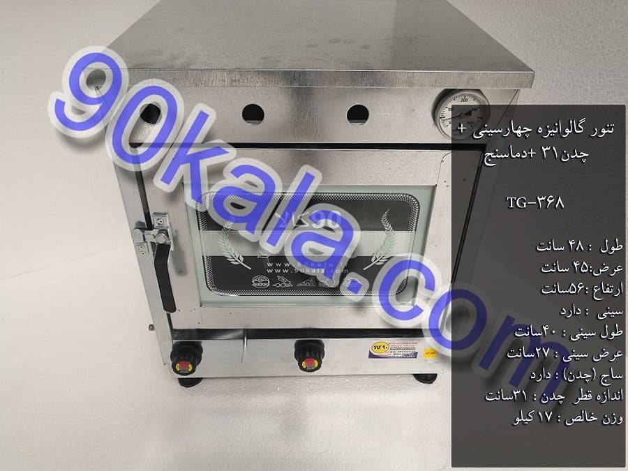 تنور گازی گالوانیزه چهارسینی چدن31 + دماسنج مدل TG-368 — تصویر ۴