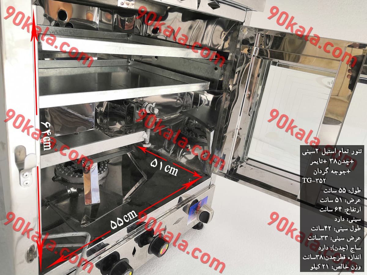 تنور گازی تمام استیل 2 سینی چدن 38 تایمر جوجه گردان مدل TG-352 — تصویر ۴