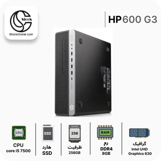 مینی کیس استوک اچ پی مدل HP Elitedesk Mini Tower 600 G3 SFF ( پردازنده i5 نسل 7 – سری پردازنده 7500 – هارد 256 گیگابایت SSD – رم 8 گیگابایت – گرافیک Intel UHD Graphics ) — تصویر ۳