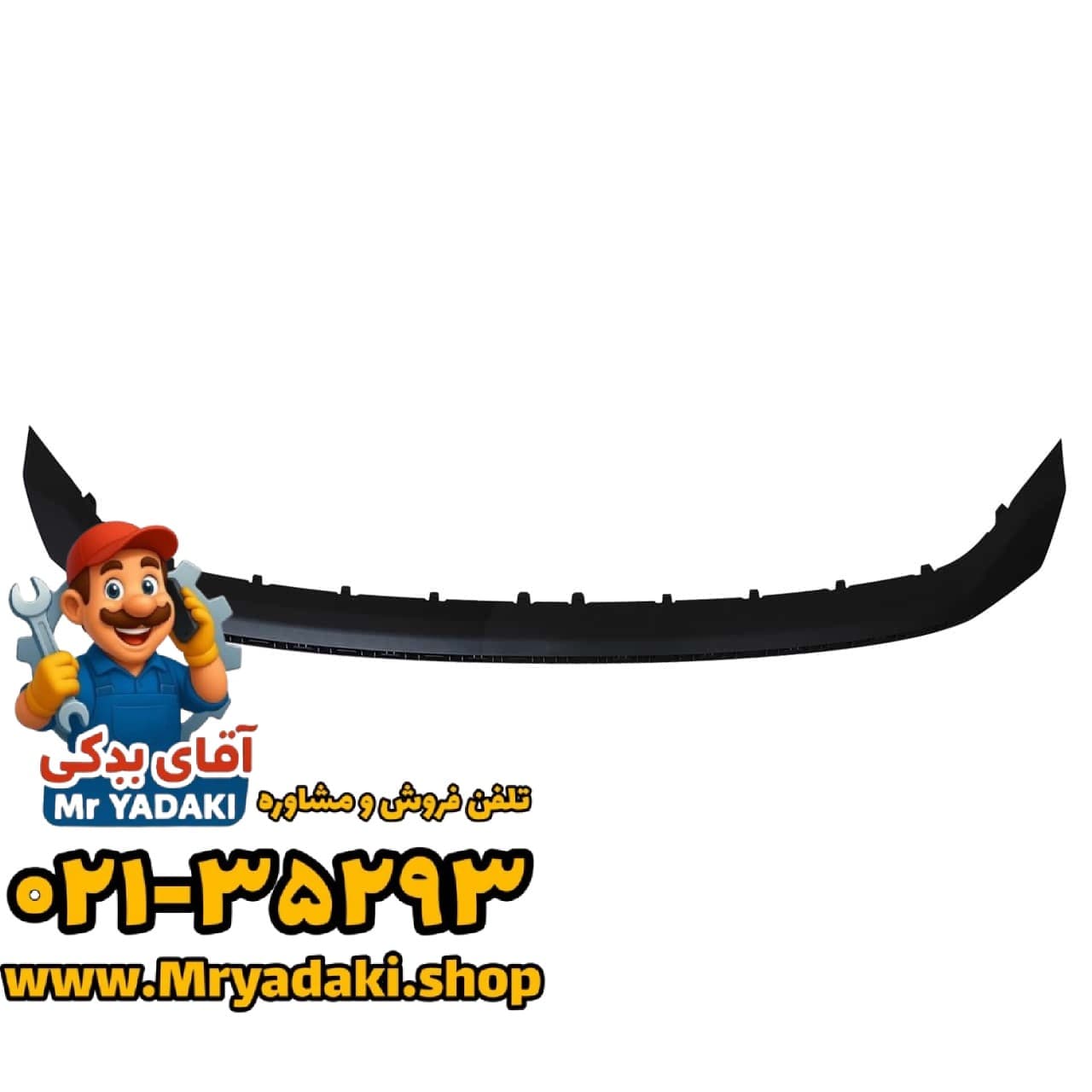 فلاپ پایینی سپر جلو کی ام سی J7 — تصویر ۲
