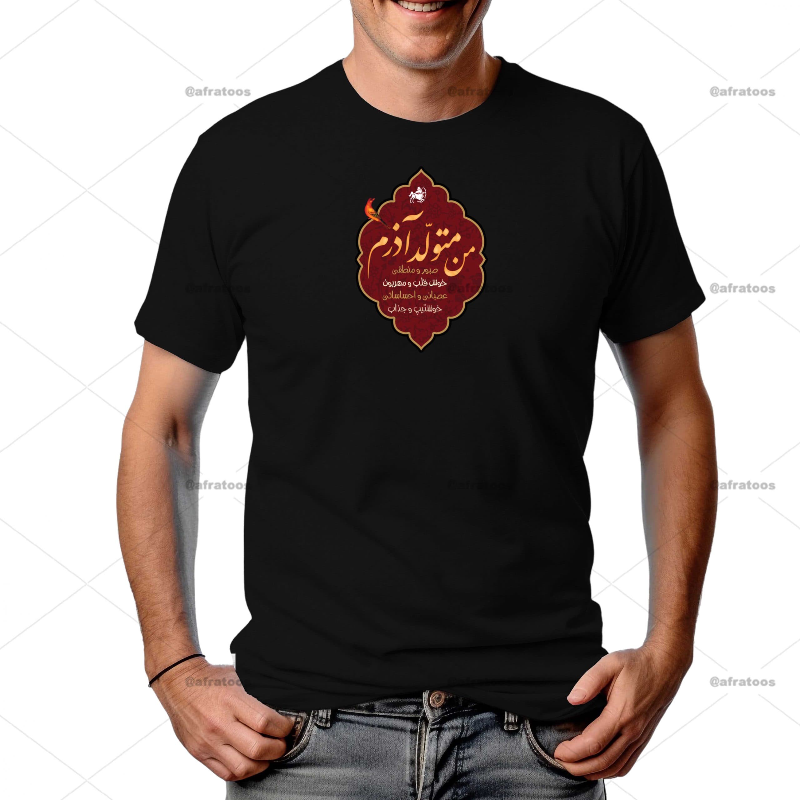 تیشرت مشکی با طرح متولد آذر کد 202