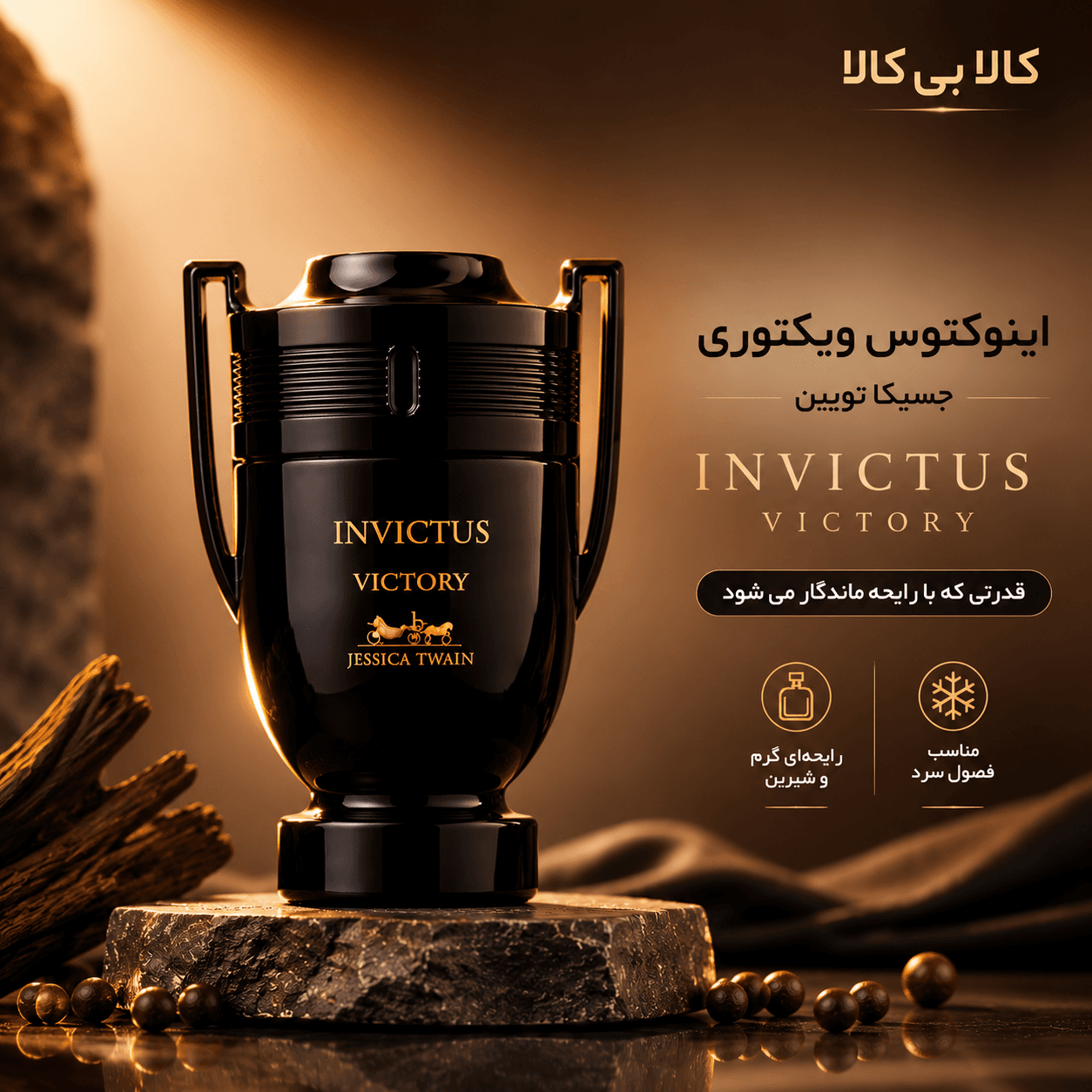 ادکلن جسیکا تویین اینوکتوس ویکتوری مردانه حجم 100 میلی لیتر — تصویر ۲
