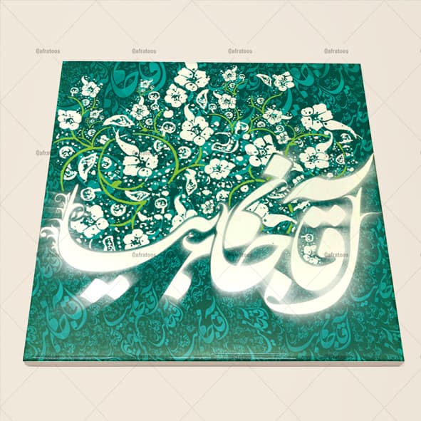 کاشی سرامیکی مذهبی طرح امام زمان آقاجانم بیا کد 1660