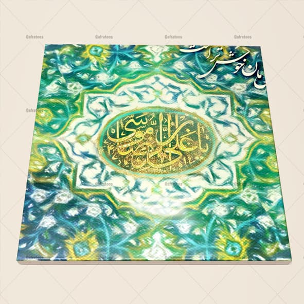 کاشی سرامیکی مذهبی طرح کتیبه امام رضا کد 1650