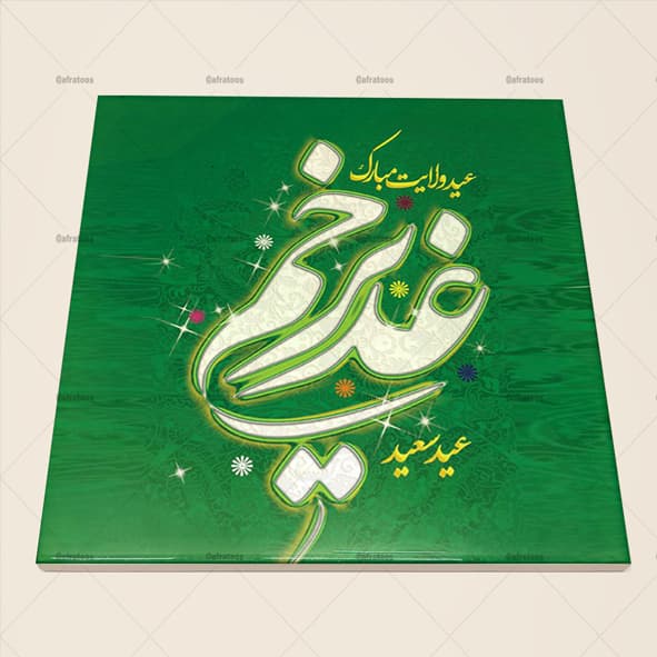 کاشی سرامیکی مدل مذهبی عید غدیرخم کد 1560
