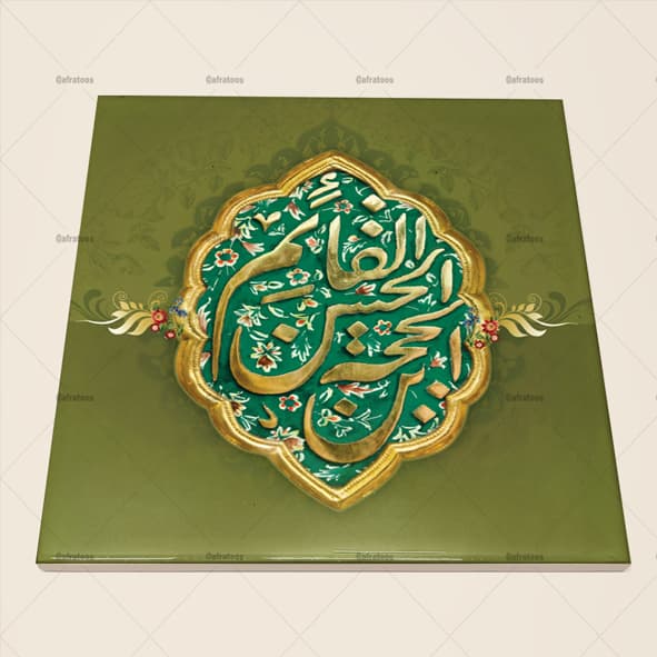 کاشی سرامیکی مذهبی طرح حجت بن الحسن کد 1550