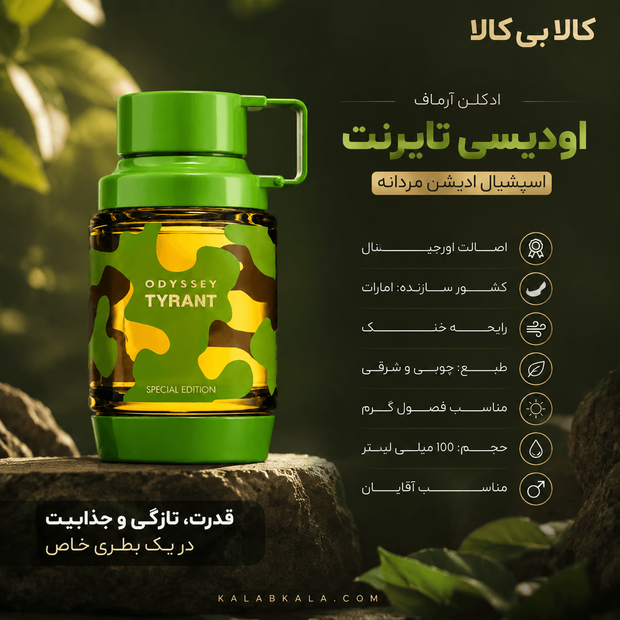 ادکلن آرماف اودیسی تایرنت اسپشیال ادیشن مردانه اصل حجم 100 میلی لیتر — تصویر ۲