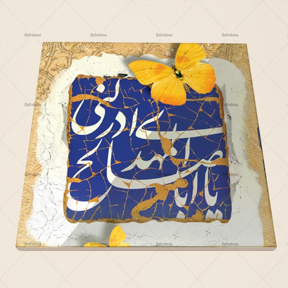 کاشی سرامیکی طرح مذهبی یا اباصالح المهدی کد 1500