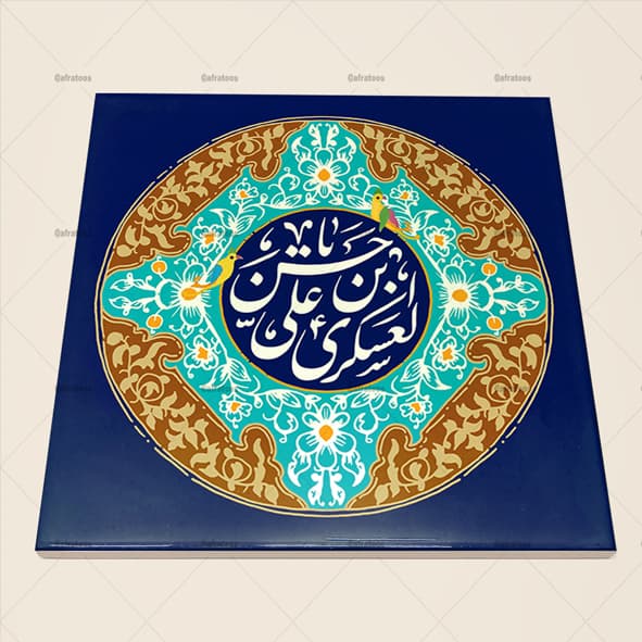 کاشی سرامیکی مذهبی طرح میلاد امام عسکری کد 1470