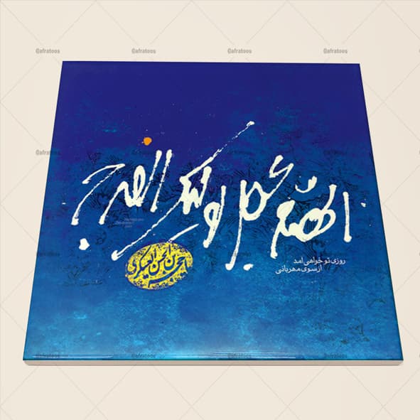 کاشی سرامیکی مذهبی طرح دعای فرج کد 1230
