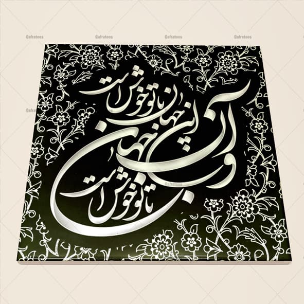 کاشی سرامیکی با طرح شعر عاشقانه کد 1160