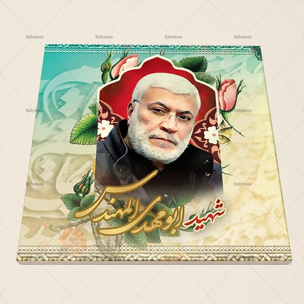 کاشی سرامیکی با عکس شهید ابومهدی المهندس کد 860