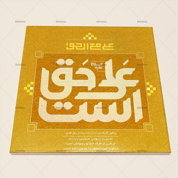 کاشی سرامیکی مذهبی برای عید غدیر کد 850
