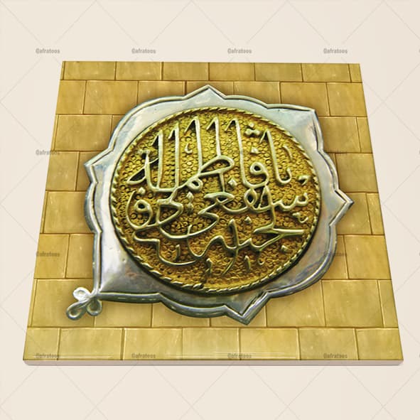 کاشی سرامیکی مذهبی طرح یا فاطمه اشفعی لنا کد 610