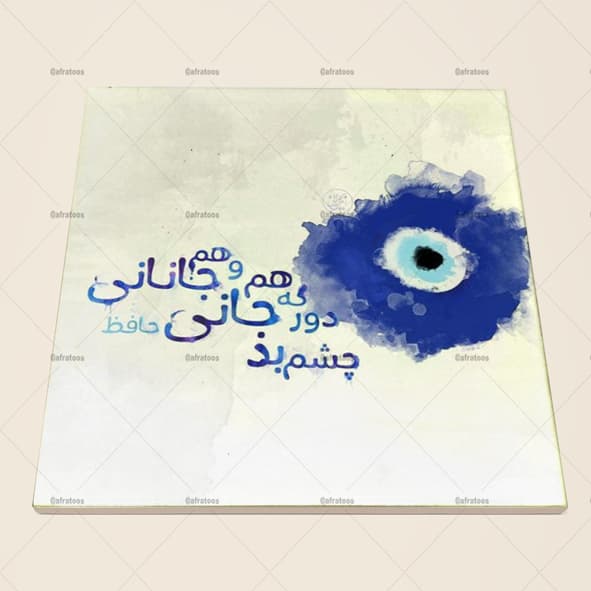 کاشی سرامیکی با طرح چشم زخم کد 520
