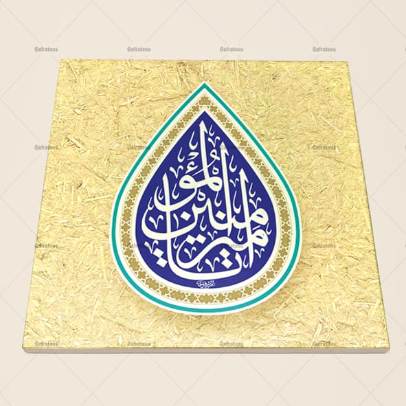 کاشی سرامیکی مدل مذهبی یا امیرالمومنین کد 490