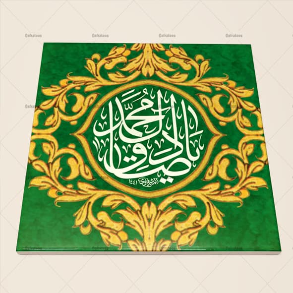 کاشی سرامیکی مذهبی طرح یا صادق آل محمد کد 480