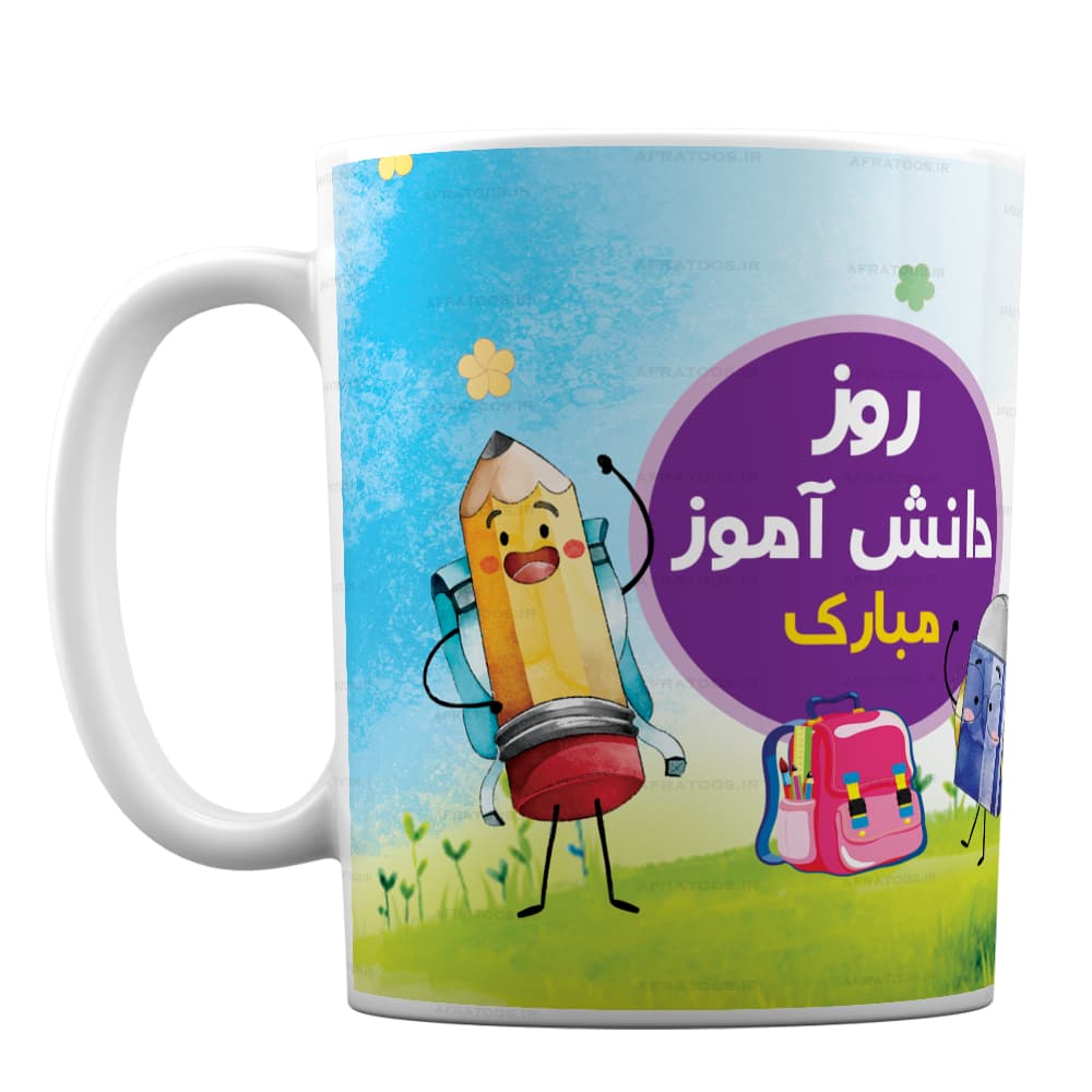 ماگ سرامیکی با طرح روز دانش آموز مبارک کد 261