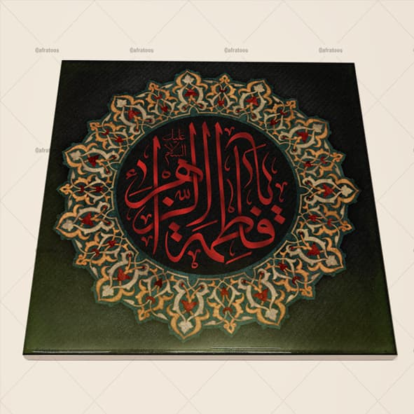 کاشی سرامیکی مدل مذهبی یا فاطمه زهرا (س) کد 300