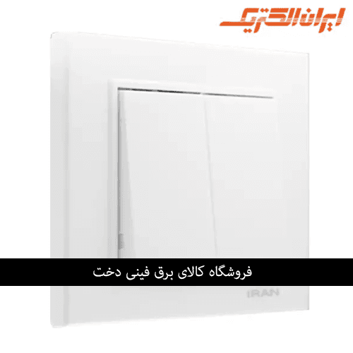 ایران برلیان اقتصادی کلید 2 پل سفید