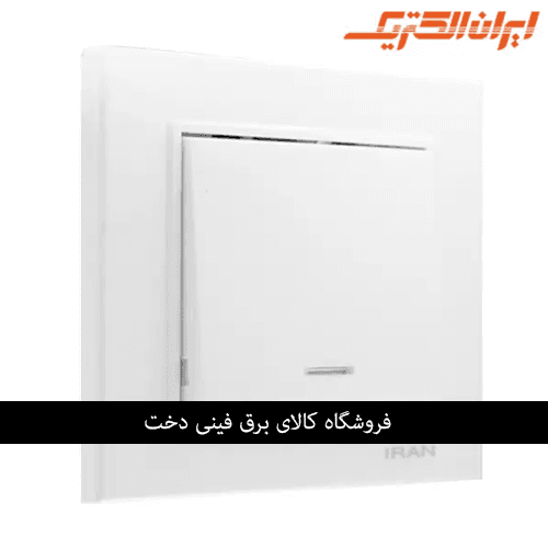 ایران برلیان اقتصادی کلید 1 پل سفید