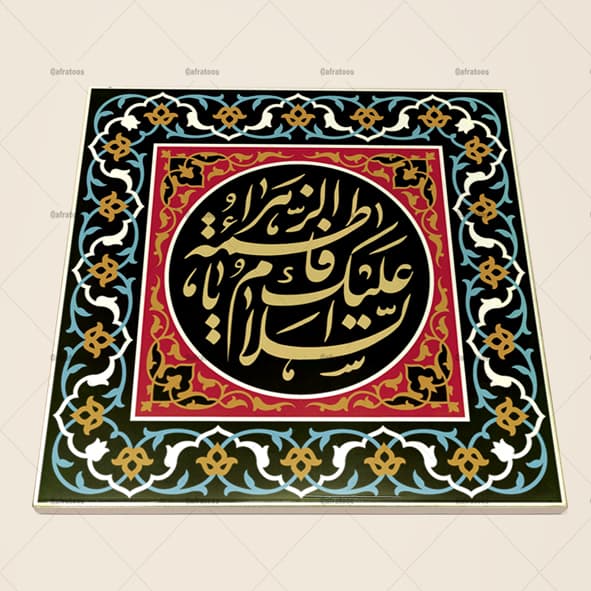 کاشی سرامیکی طرح مذهبی برای فاطمیه کد 270