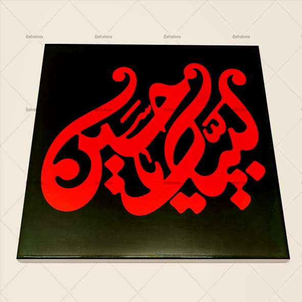 کاشی سرامیکی مذهبی با طرح محرم کد 80