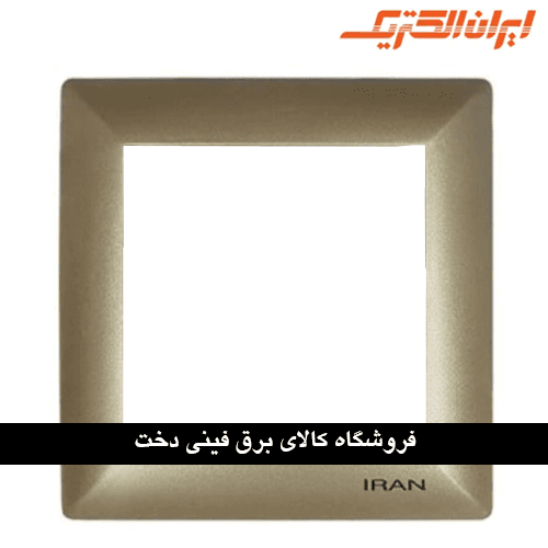 ایران الیزه قاب رویه بژ