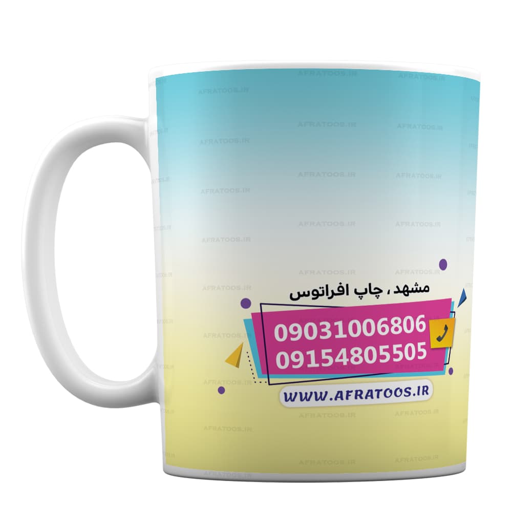 لیوان طرح دلخواه برای آژانس هواپیمایی کد 255 — تصویر ۲
