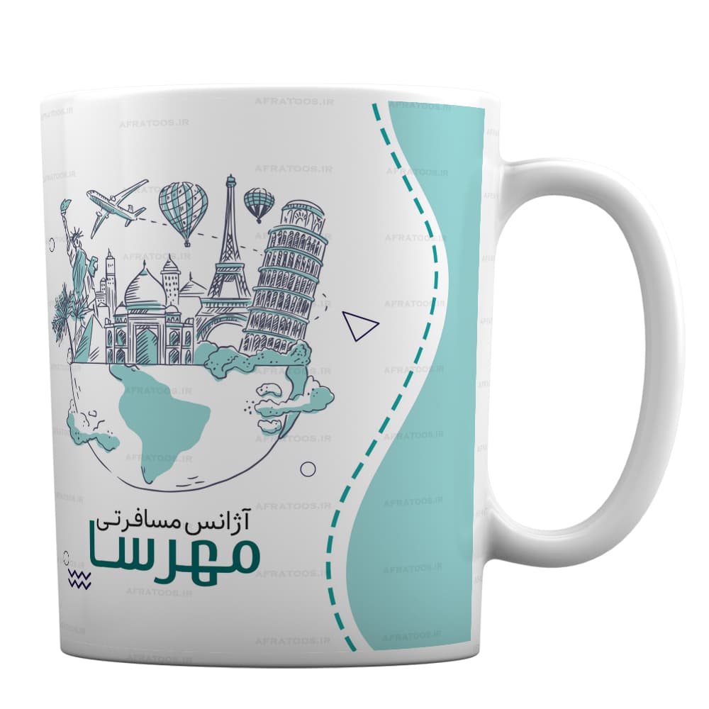 ماگ طرح دلخواه ویژه آژانس مسافرتی کد 253
